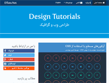 Tablet Screenshot of dtuts.net